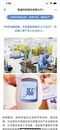 公司全力保障防疫物資供應，信息技術助力全面復工復產